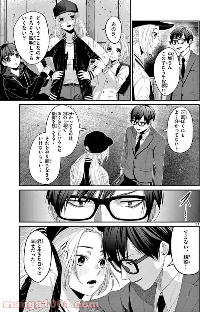 ギジン－擬人－ 第17.2話 - Trang 14