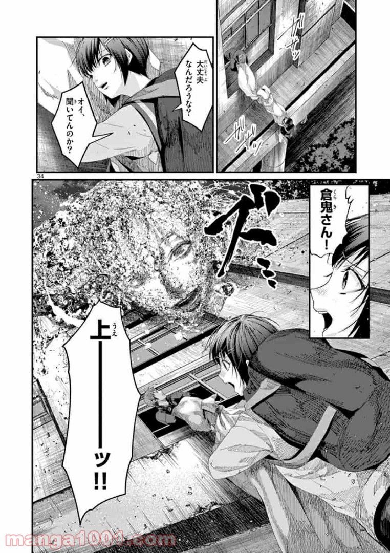 ギジン－擬人－ 第17.2話 - Trang 17