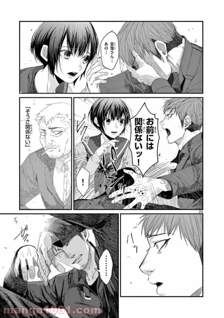 ギジン－擬人－ 第17.2話 - Trang 6