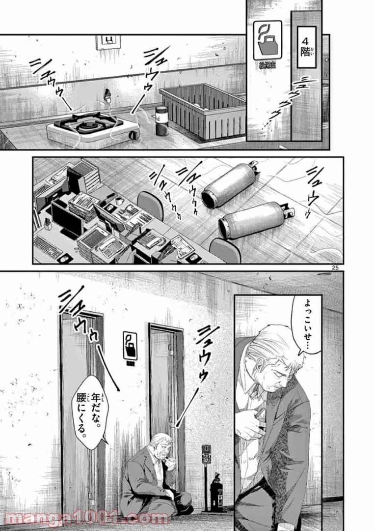 ギジン－擬人－ 第17.2話 - Trang 8