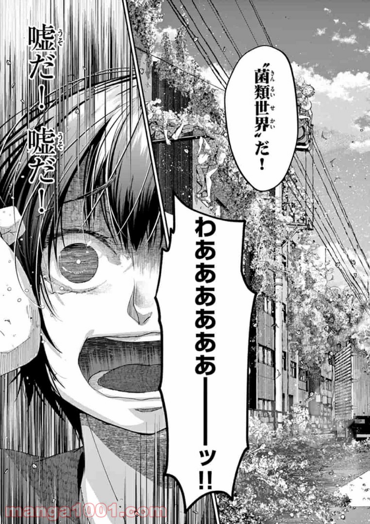 ギジン－擬人－ 第18.1話 - Trang 11