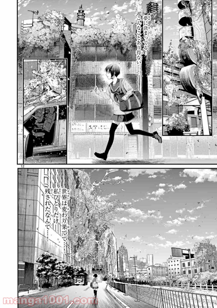 ギジン－擬人－ 第18.1話 - Trang 12