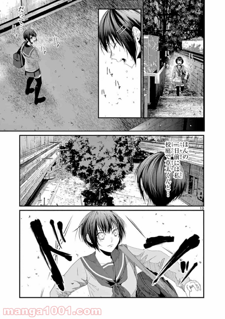 ギジン－擬人－ 第18.1話 - Trang 13