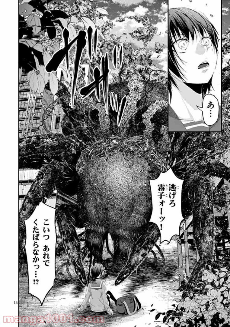 ギジン－擬人－ 第18.1話 - Trang 14