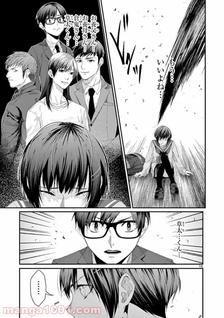 ギジン－擬人－ 第18.1話 - Trang 15