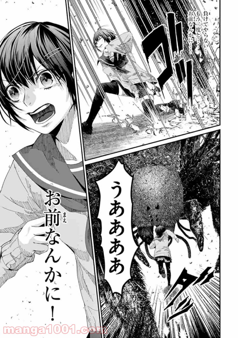 ギジン－擬人－ 第18.1話 - Trang 16