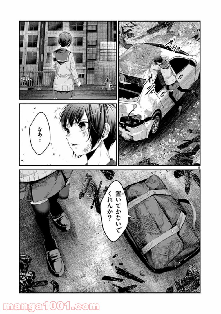 ギジン－擬人－ 第18.1話 - Trang 5