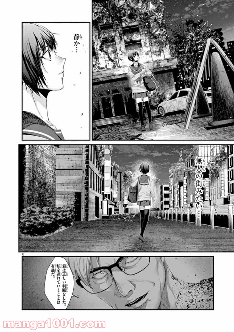 ギジン－擬人－ 第18.1話 - Trang 6