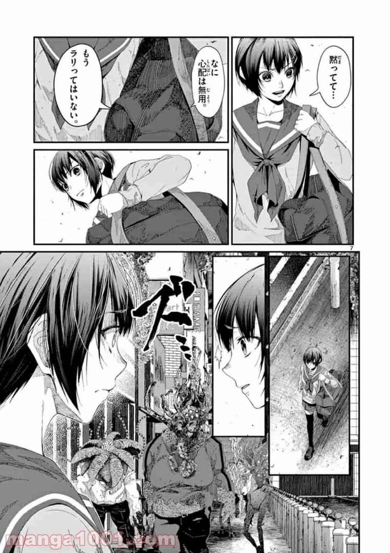 ギジン－擬人－ 第18.1話 - Trang 7