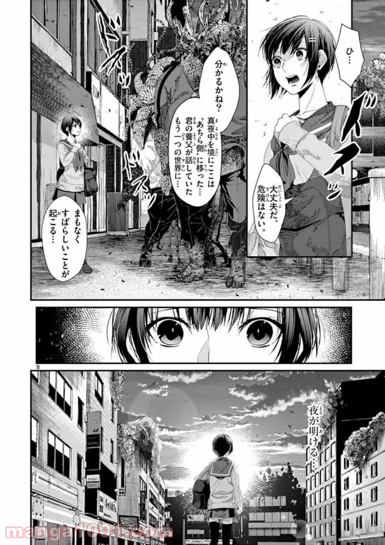 ギジン－擬人－ 第18.1話 - Trang 8
