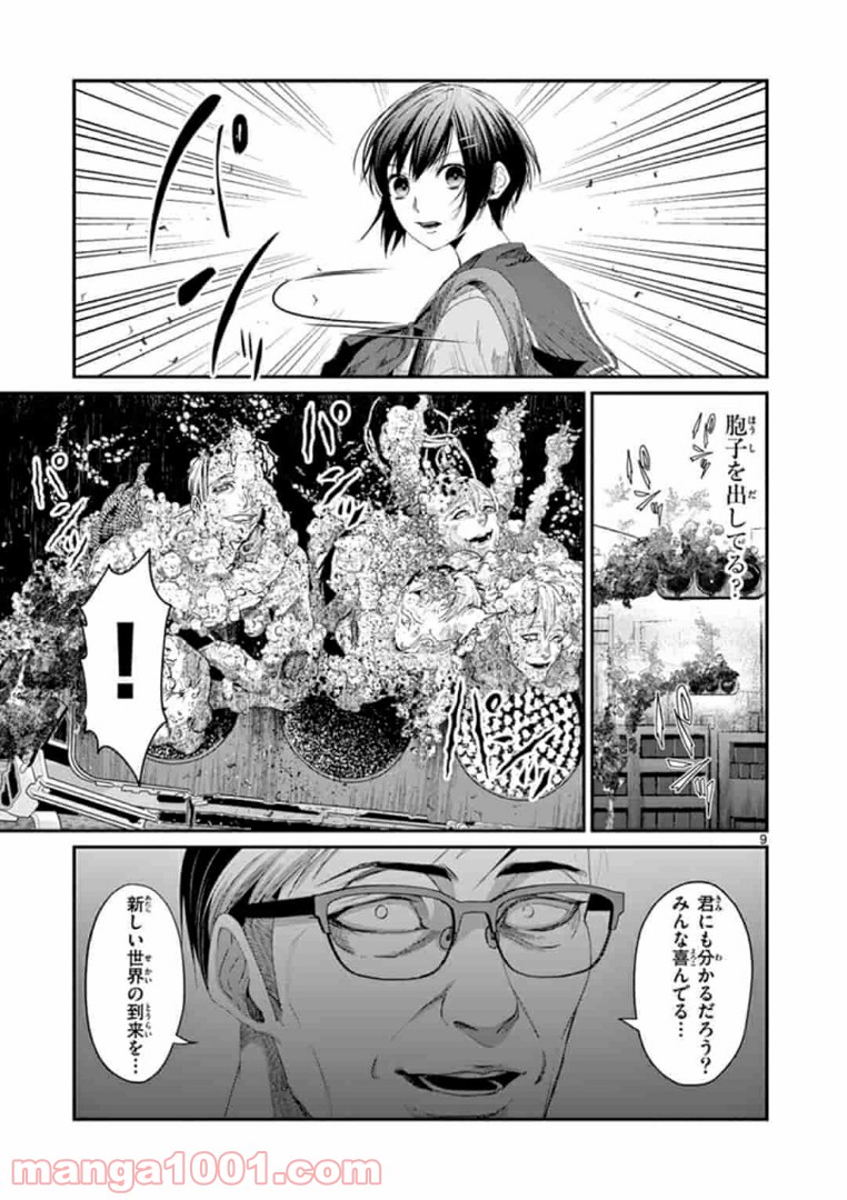 ギジン－擬人－ 第18.1話 - Trang 9