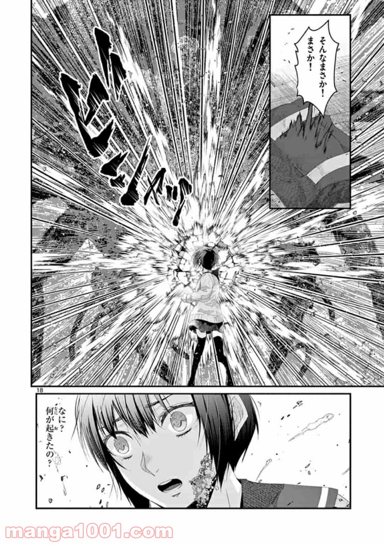 ギジン－擬人－ 第18.2話 - Trang 1