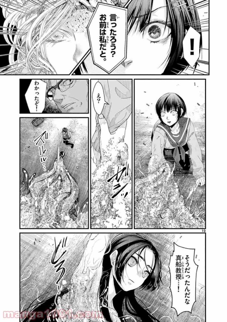 ギジン－擬人－ 第18.2話 - Trang 2