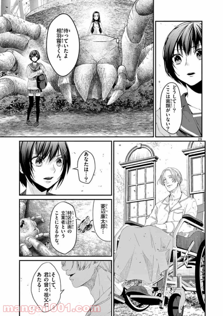 ギジン－擬人－ 第18.2話 - Trang 12