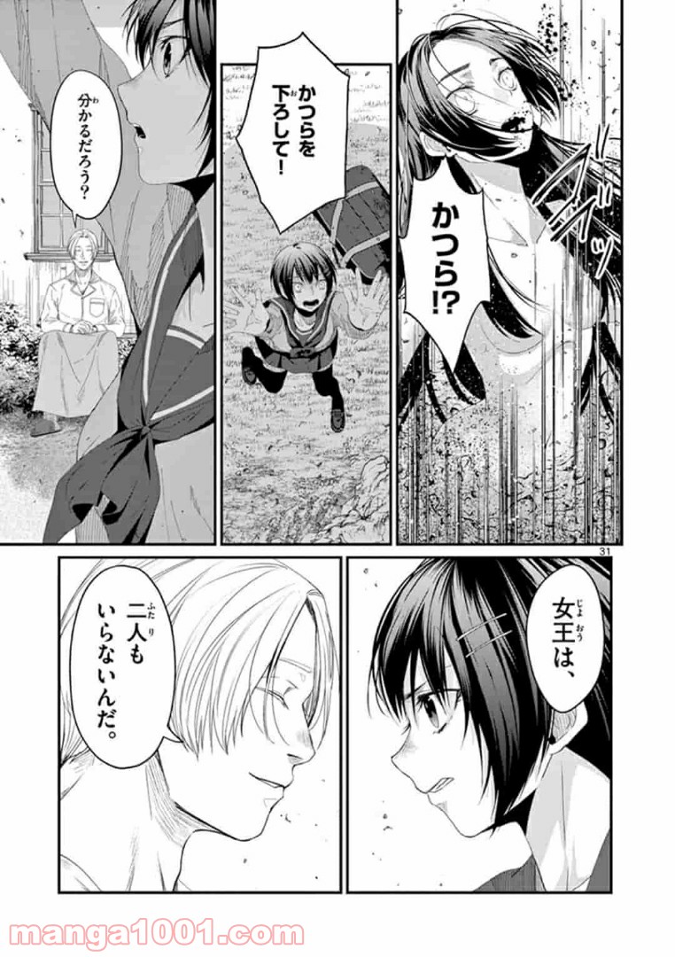 ギジン－擬人－ 第18.2話 - Trang 14