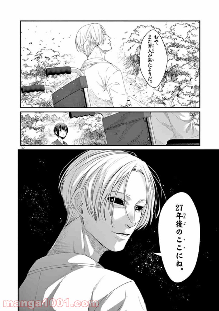 ギジン－擬人－ 第18.2話 - Trang 15