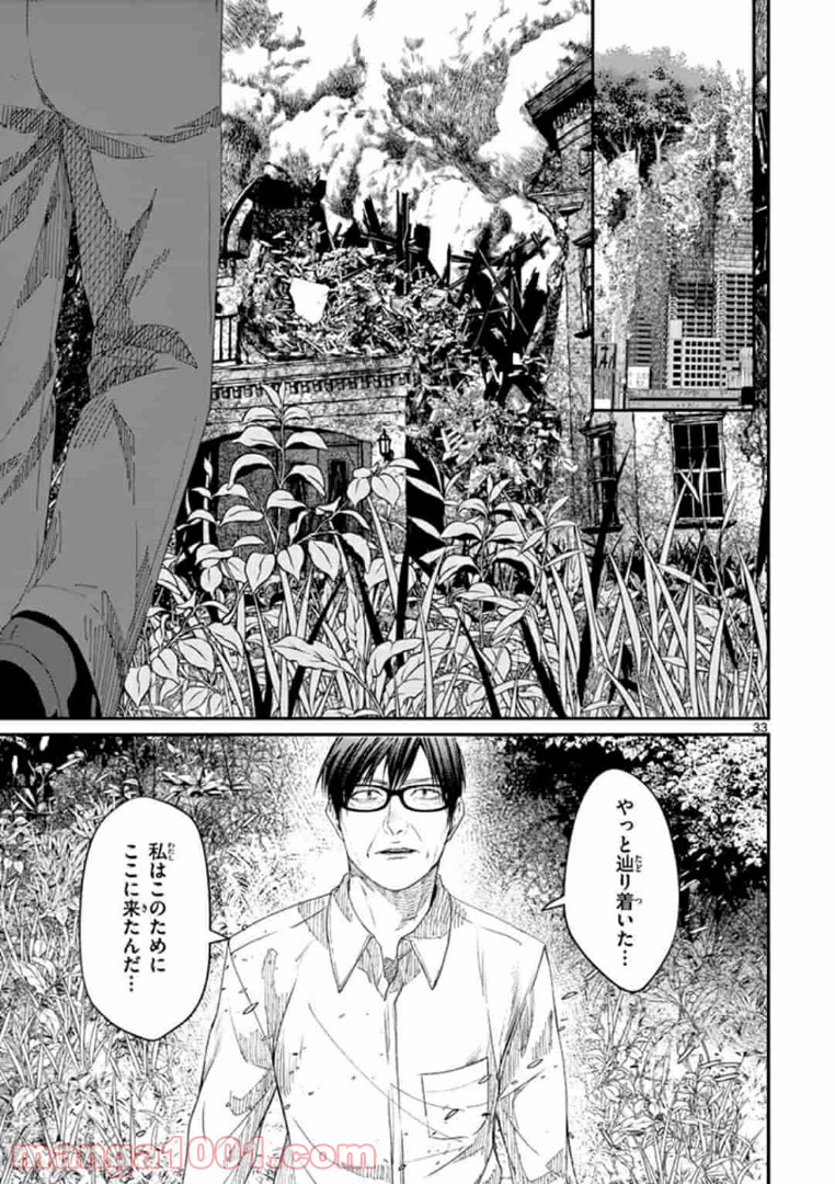 ギジン－擬人－ 第18.2話 - Trang 16
