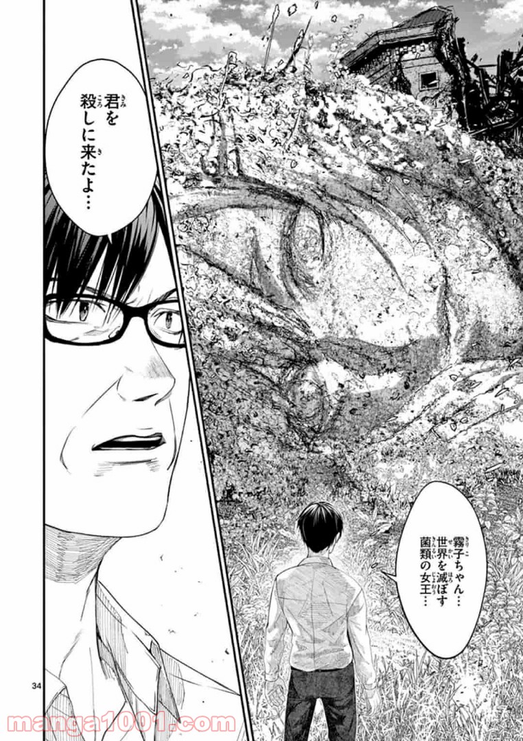 ギジン－擬人－ 第18.2話 - Trang 17