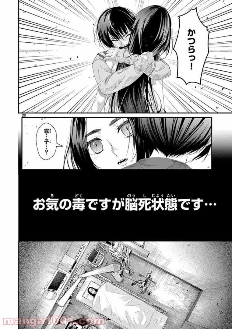 ギジン－擬人－ 第18.2話 - Trang 3
