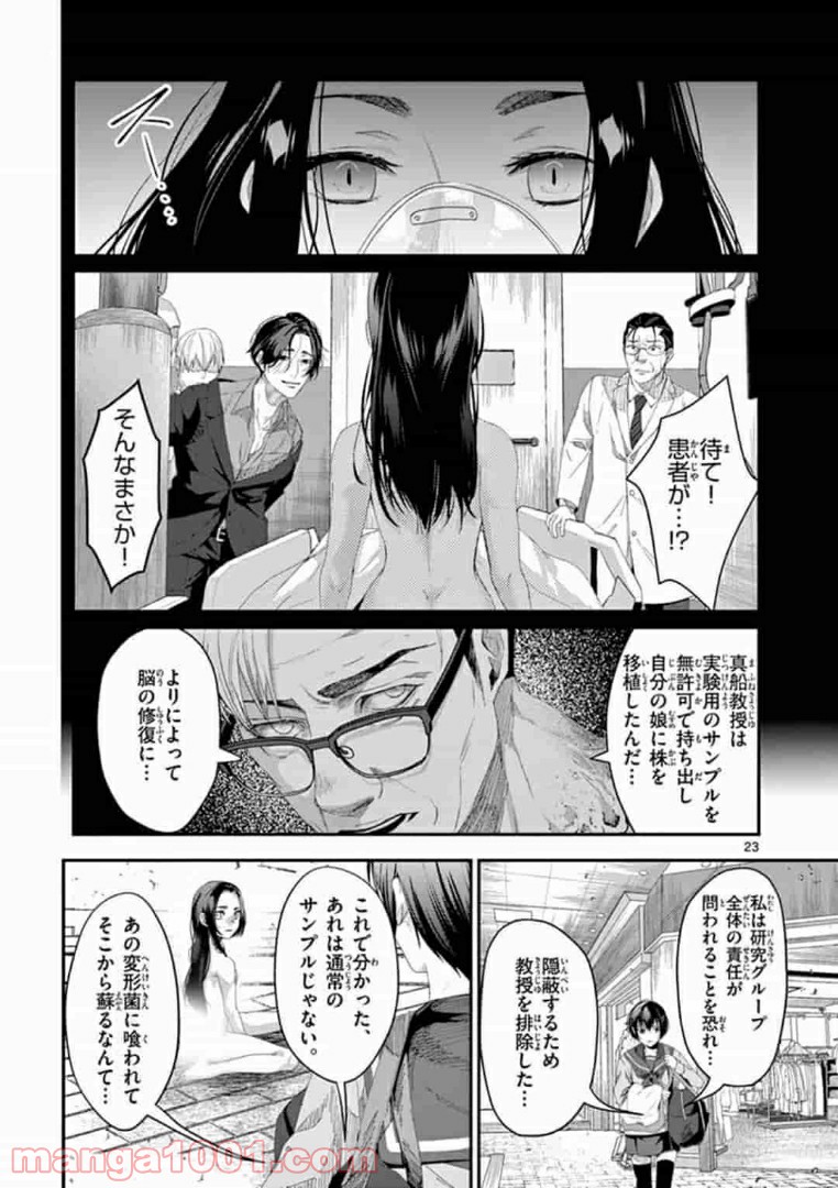 ギジン－擬人－ 第18.2話 - Trang 6