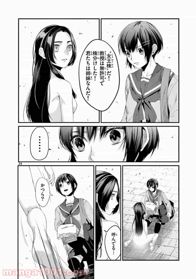 ギジン－擬人－ 第18.2話 - Trang 7