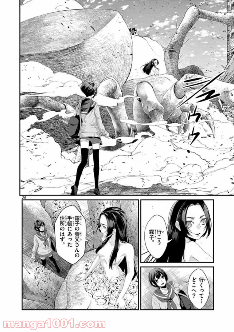 ギジン－擬人－ 第18.2話 - Trang 9