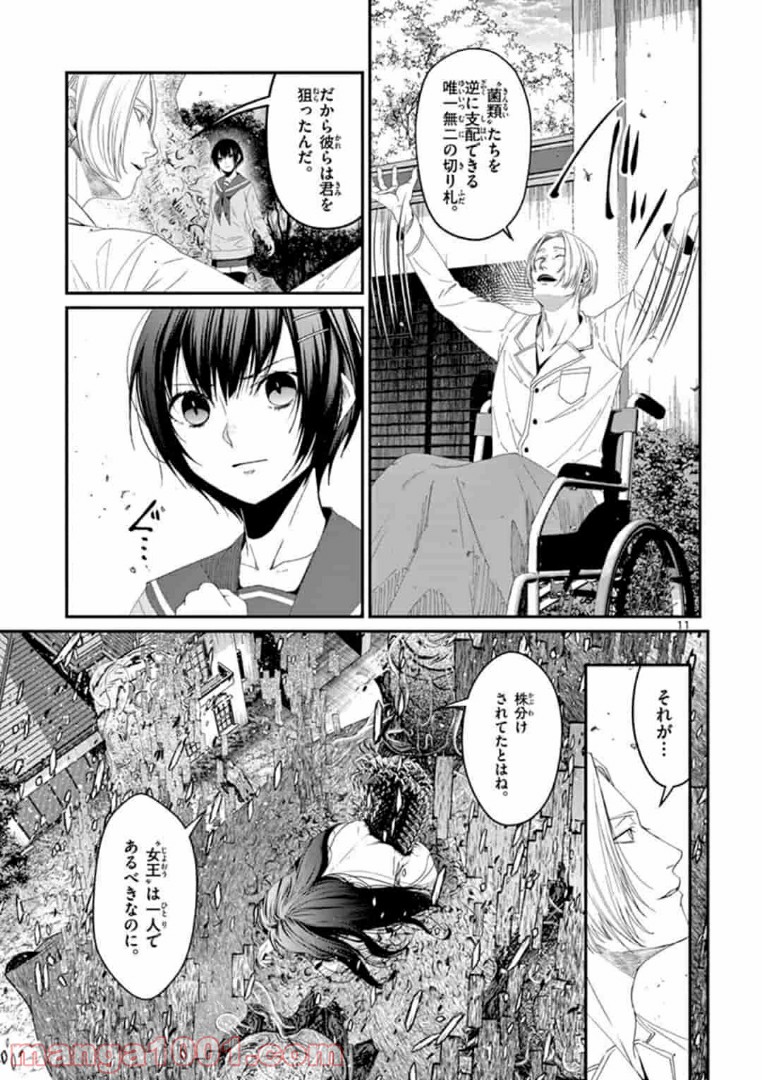ギジン－擬人－ 第19.1話 - Trang 11