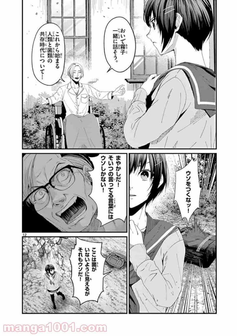 ギジン－擬人－ 第19.1話 - Trang 12