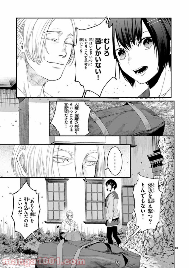 ギジン－擬人－ 第19.1話 - Trang 13
