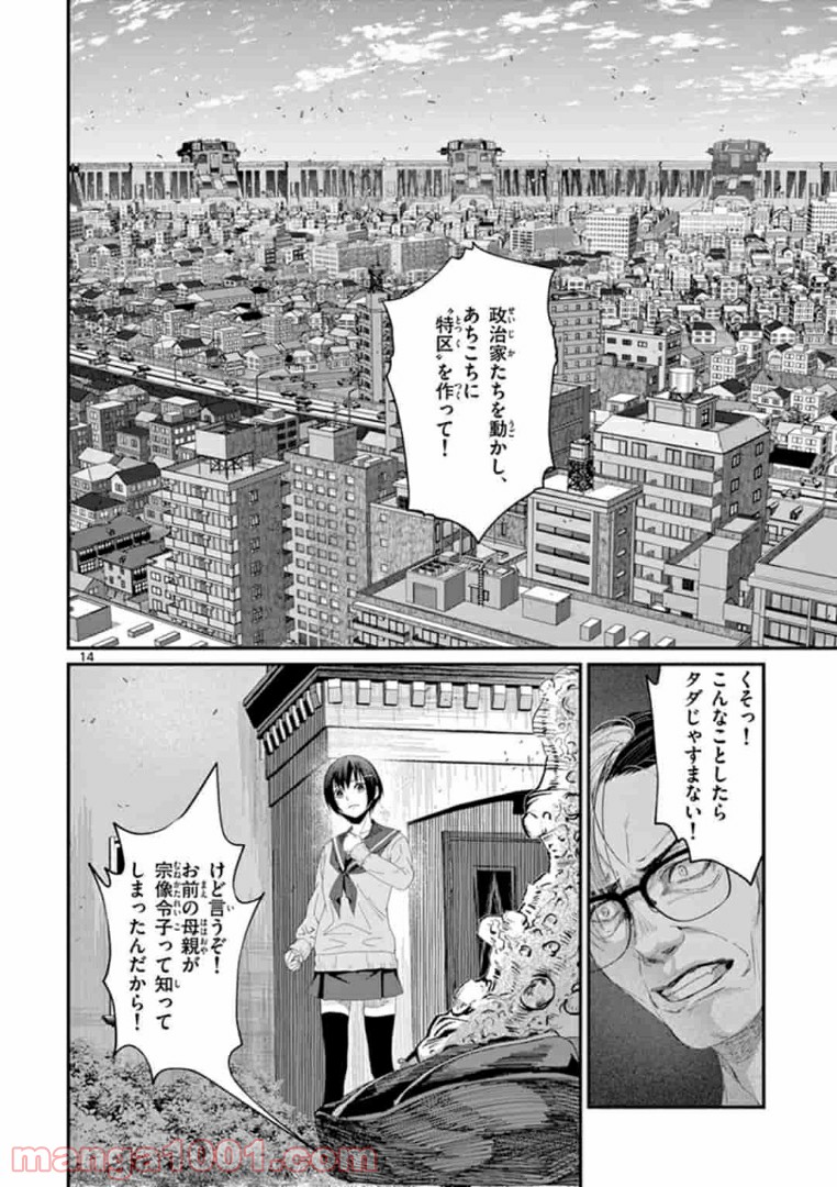 ギジン－擬人－ 第19.1話 - Trang 14