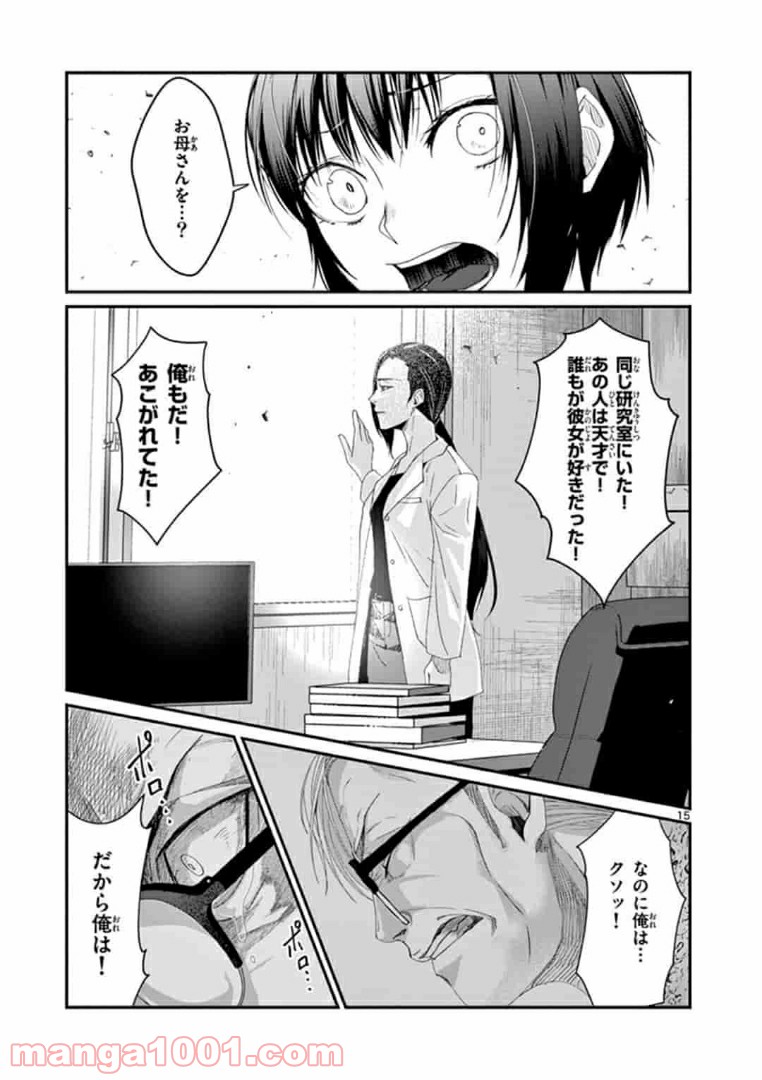 ギジン－擬人－ 第19.1話 - Trang 15