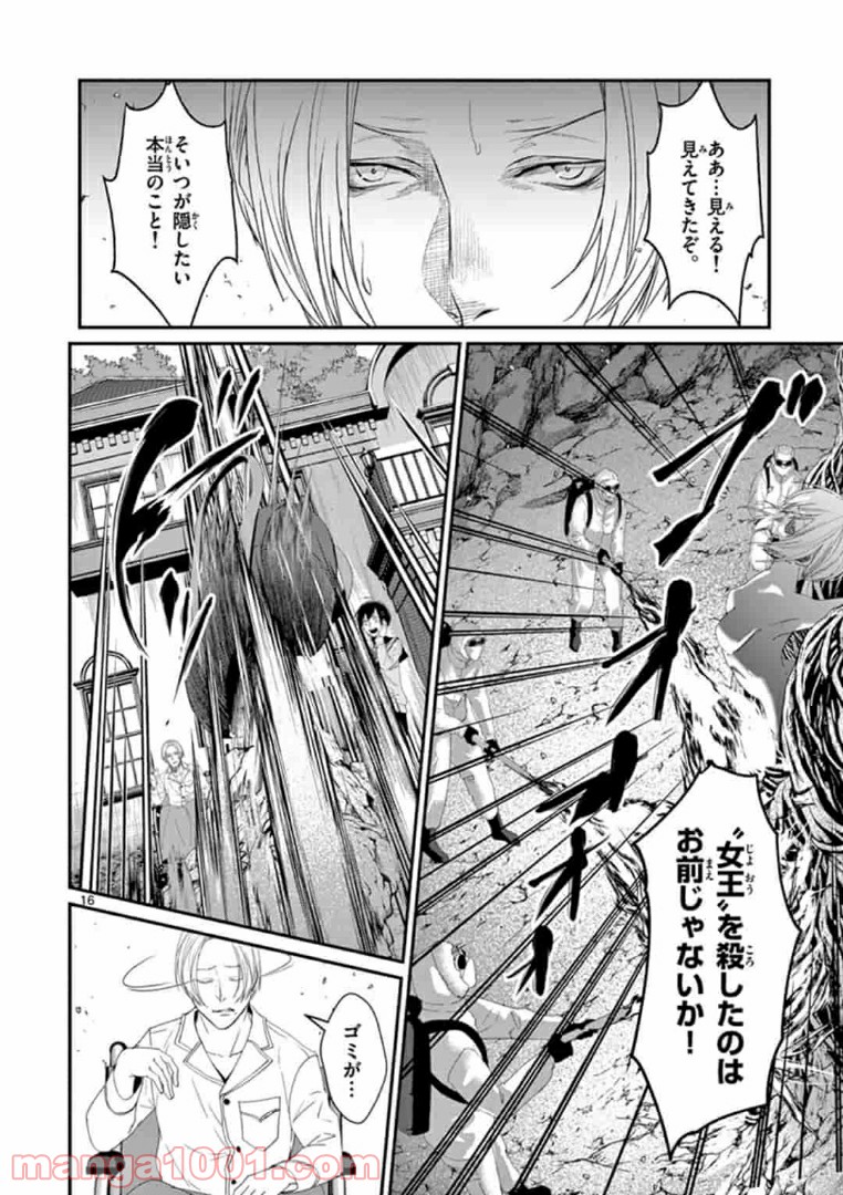 ギジン－擬人－ 第19.1話 - Trang 16