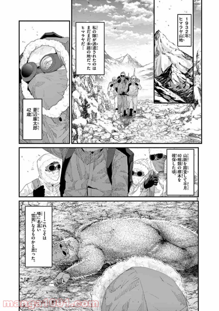 ギジン－擬人－ 第19.1話 - Trang 3