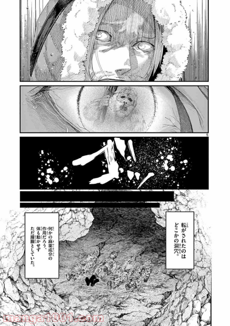 ギジン－擬人－ 第19.1話 - Trang 5
