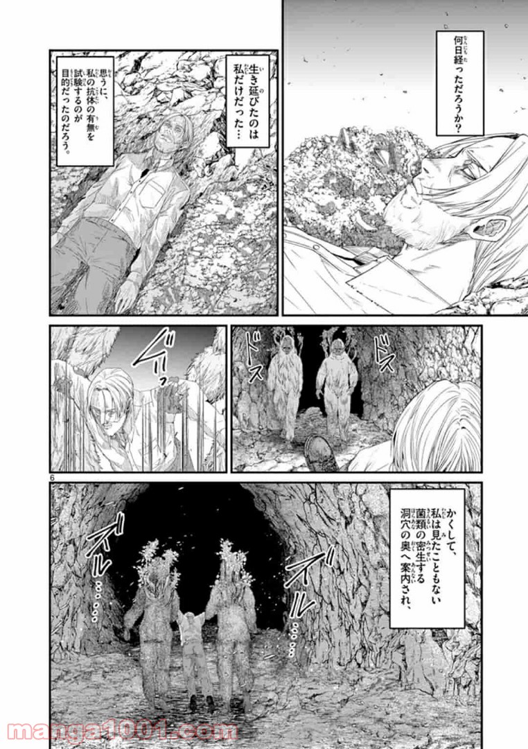 ギジン－擬人－ 第19.1話 - Trang 6