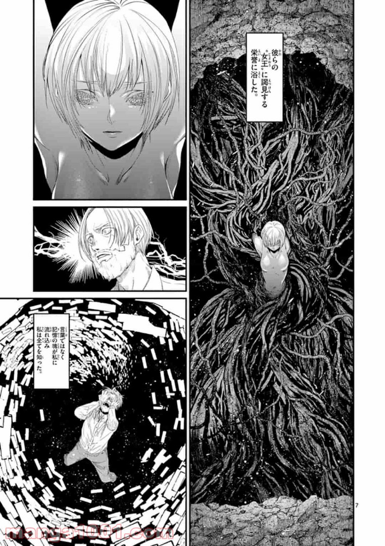 ギジン－擬人－ 第19.1話 - Trang 7