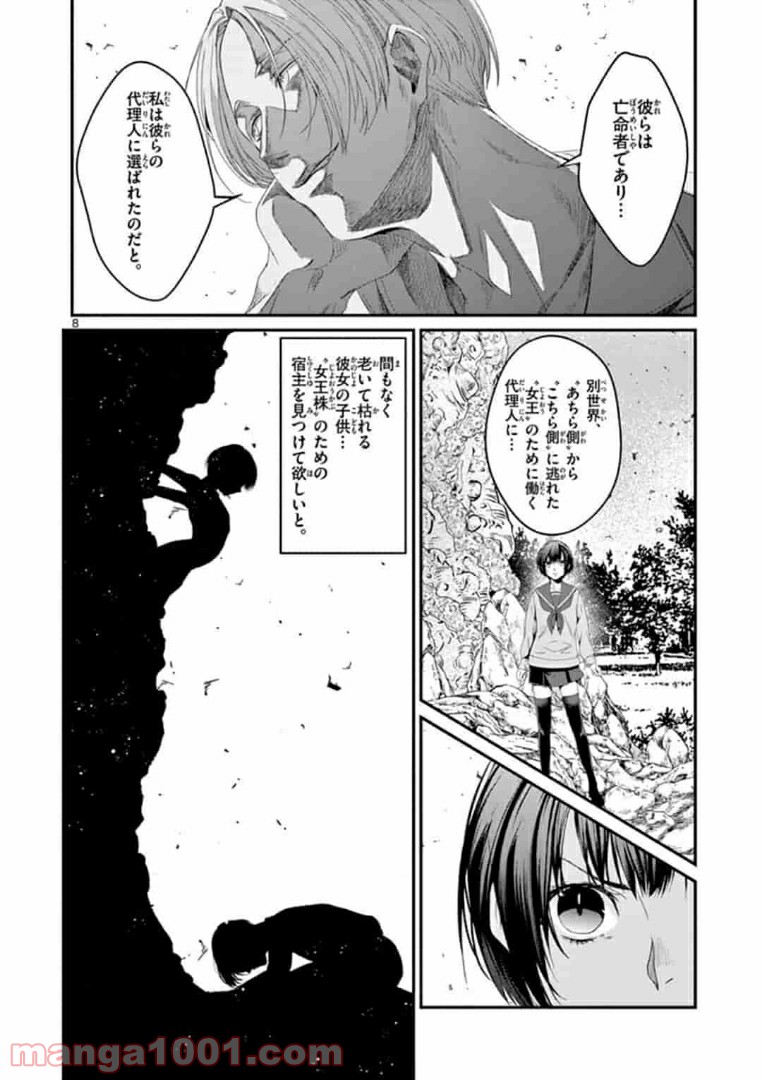 ギジン－擬人－ 第19.1話 - Trang 8