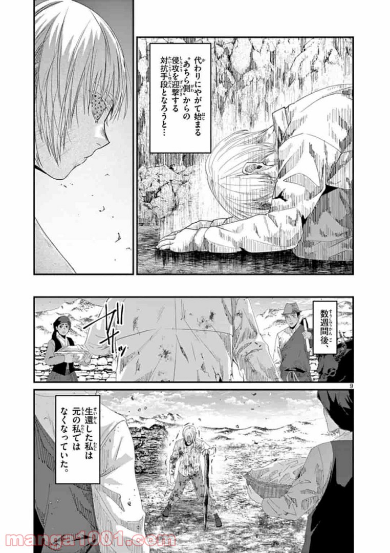 ギジン－擬人－ 第19.1話 - Trang 9