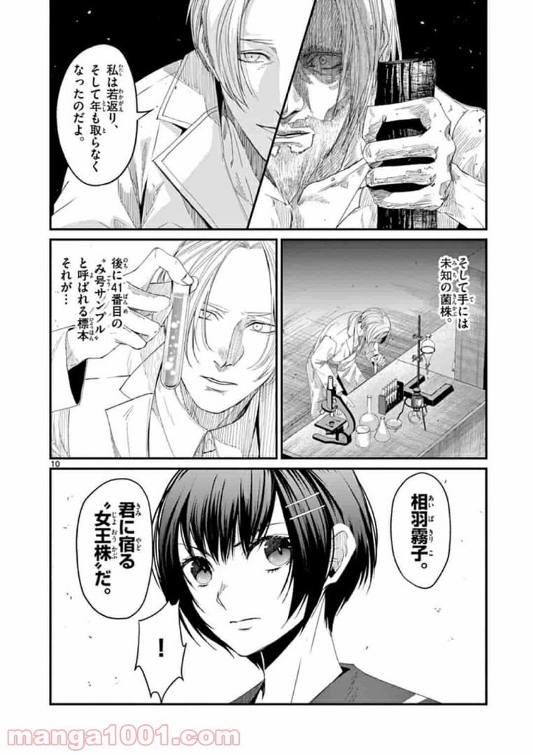 ギジン－擬人－ 第19.1話 - Trang 10