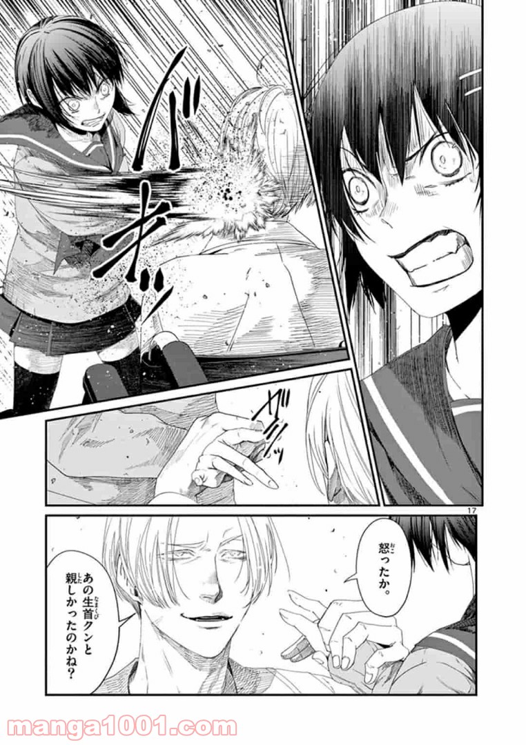ギジン－擬人－ 第19.2話 - Trang 1