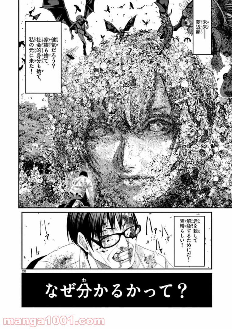 ギジン－擬人－ 第19.2話 - Trang 12