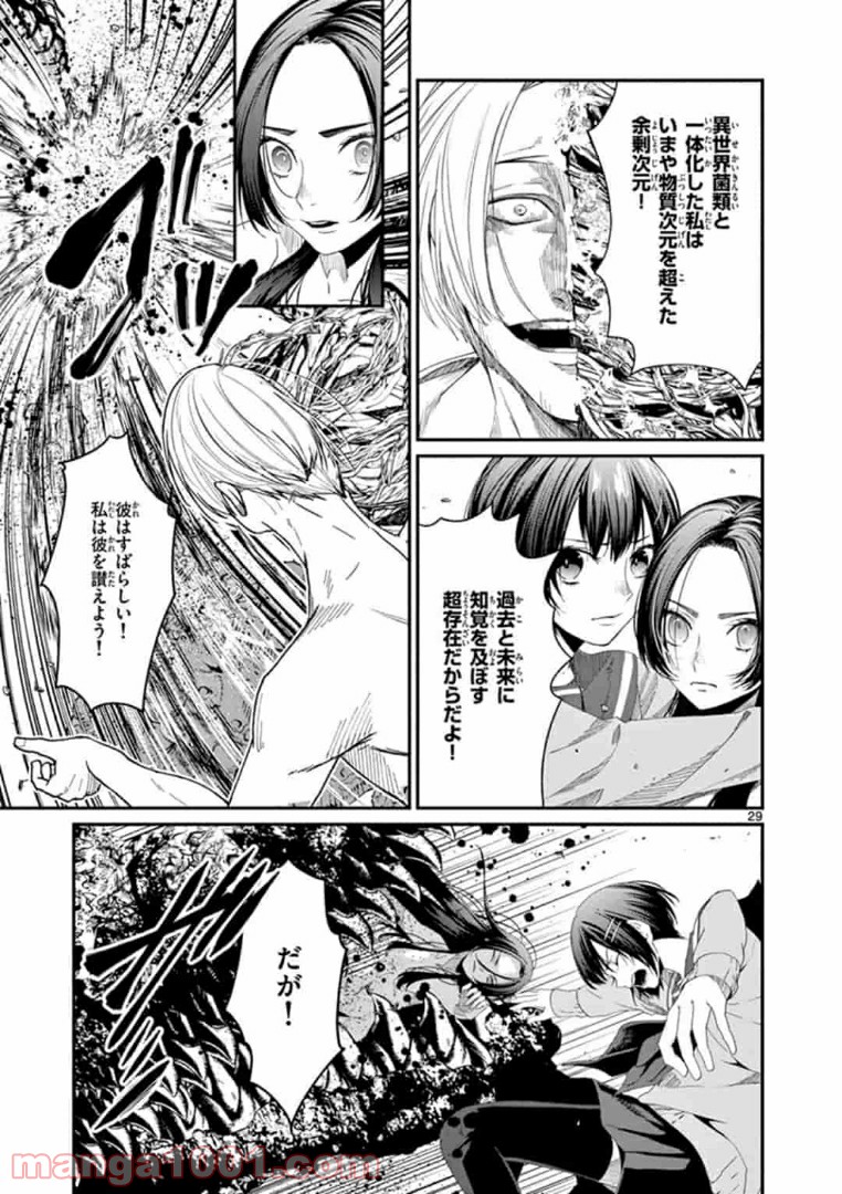ギジン－擬人－ 第19.2話 - Trang 13