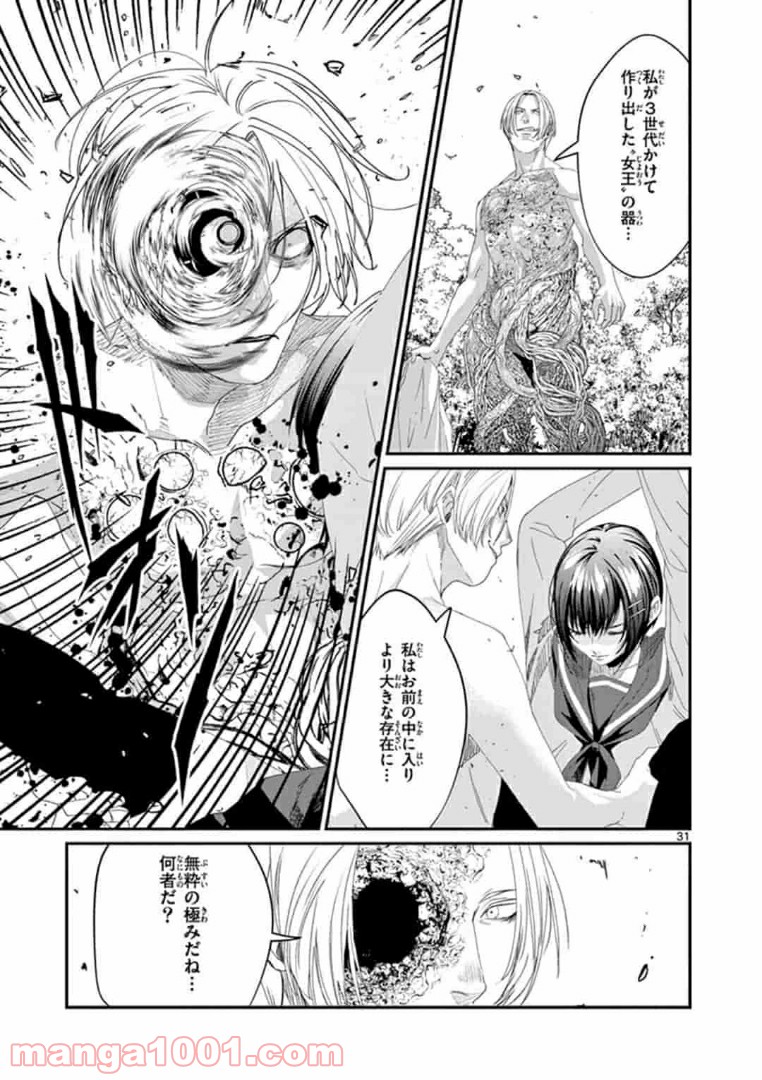 ギジン－擬人－ 第19.2話 - Trang 15