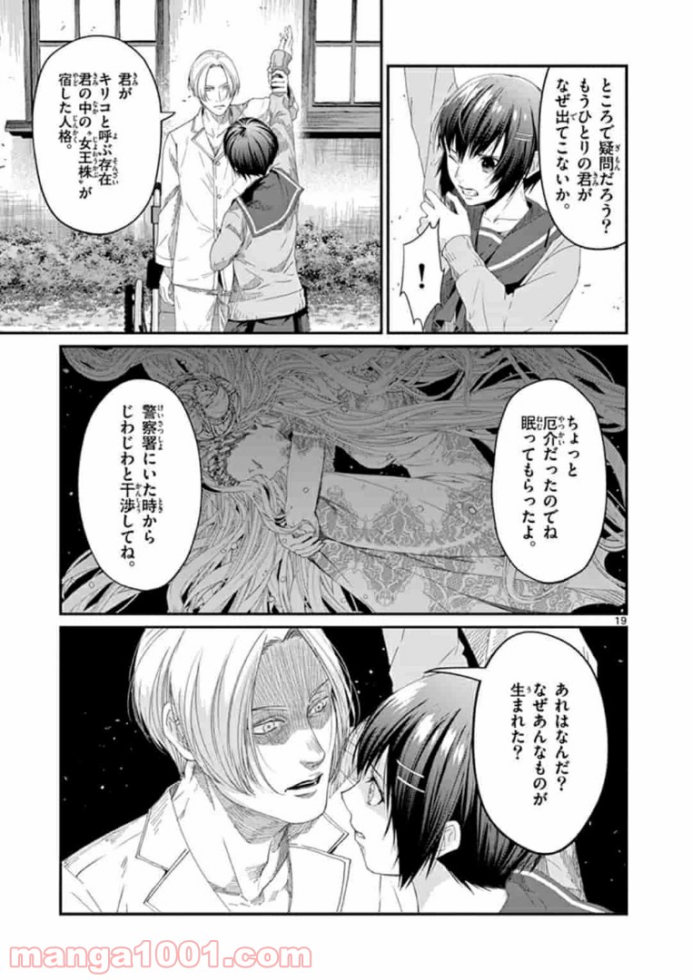 ギジン－擬人－ 第19.2話 - Trang 3