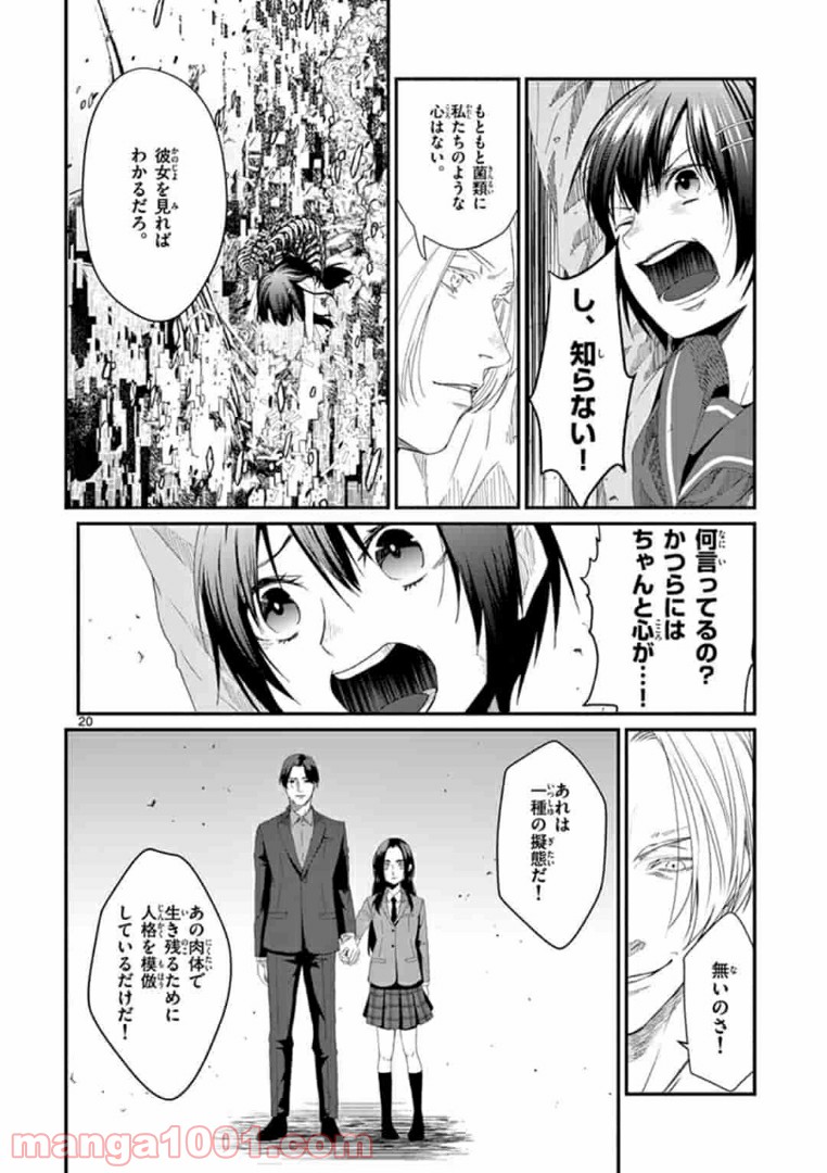 ギジン－擬人－ 第19.2話 - Trang 4