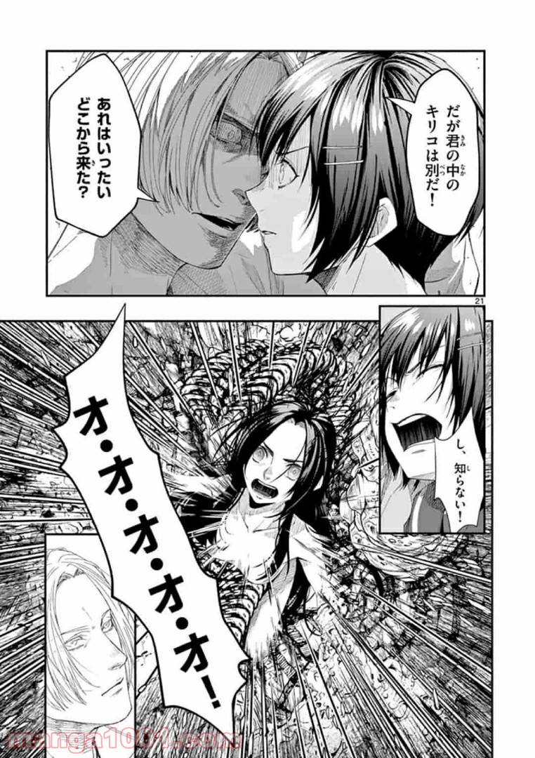 ギジン－擬人－ 第19.2話 - Trang 5