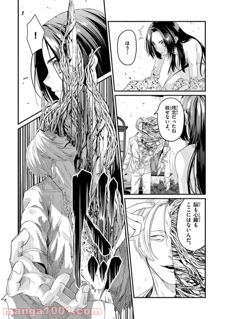 ギジン－擬人－ 第19.2話 - Trang 8