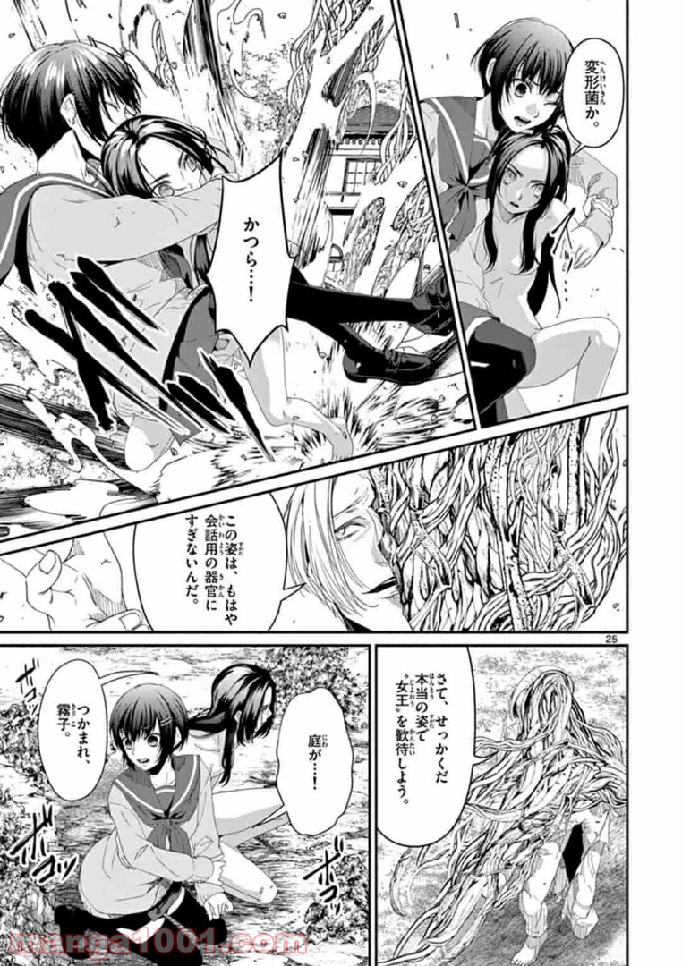 ギジン－擬人－ 第19.2話 - Trang 9