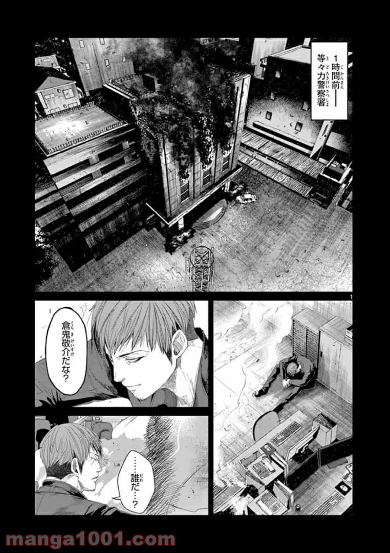 ギジン－擬人－ 第20.1話 - Trang 1