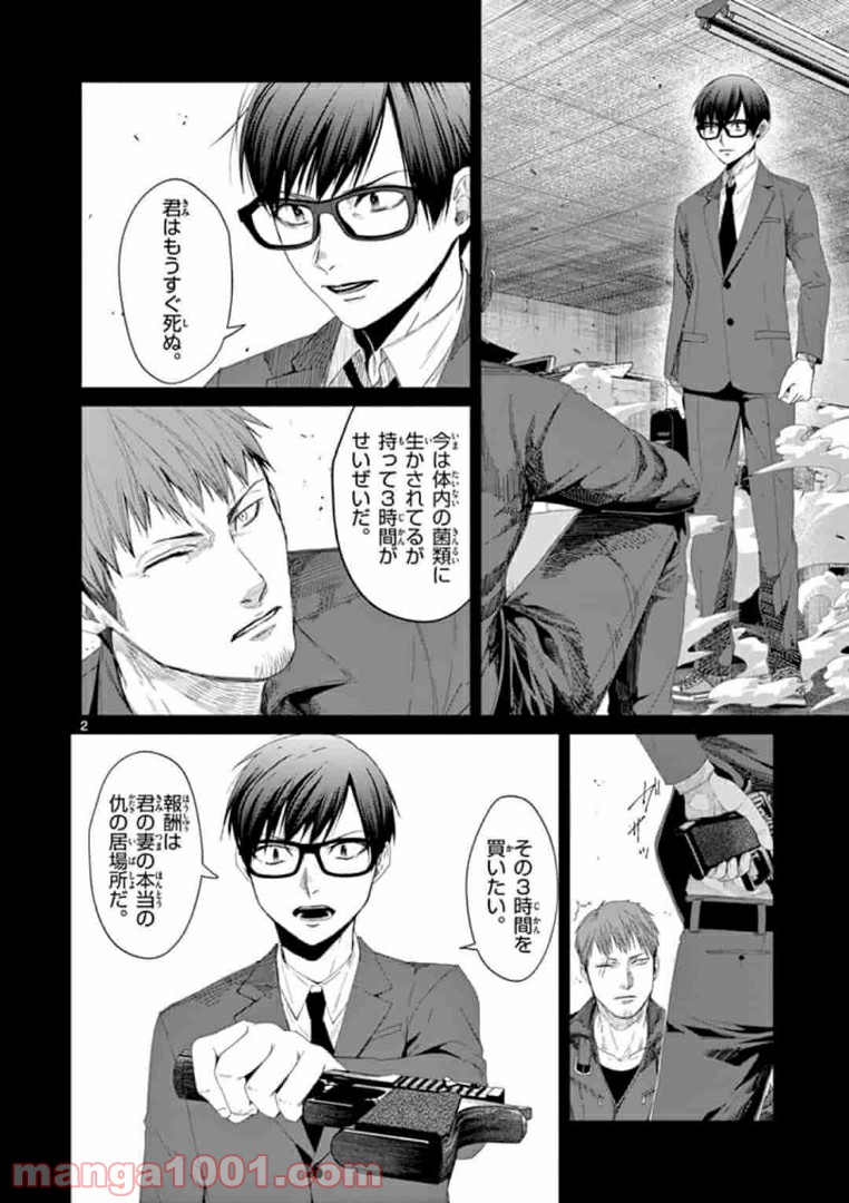 ギジン－擬人－ 第20.1話 - Trang 2